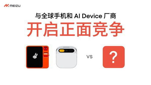 魅族宣布停止傳統(tǒng)智能手機項目，全面轉(zhuǎn)向AI手機軟件